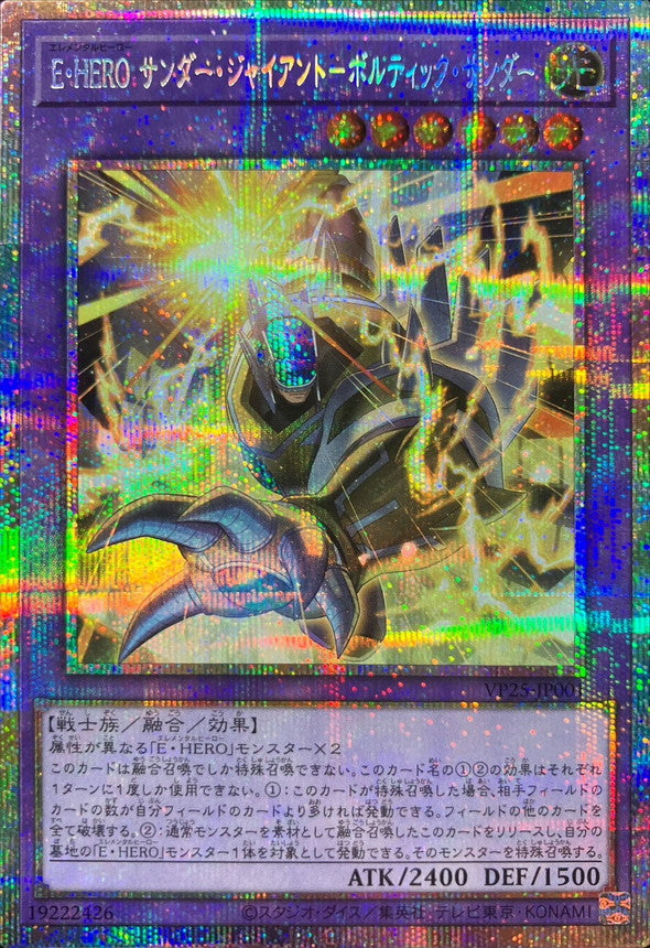 VP25-JP001 Elemental HERO Thunder Giant - Voltic Thunder PSE YUGIOH CARD