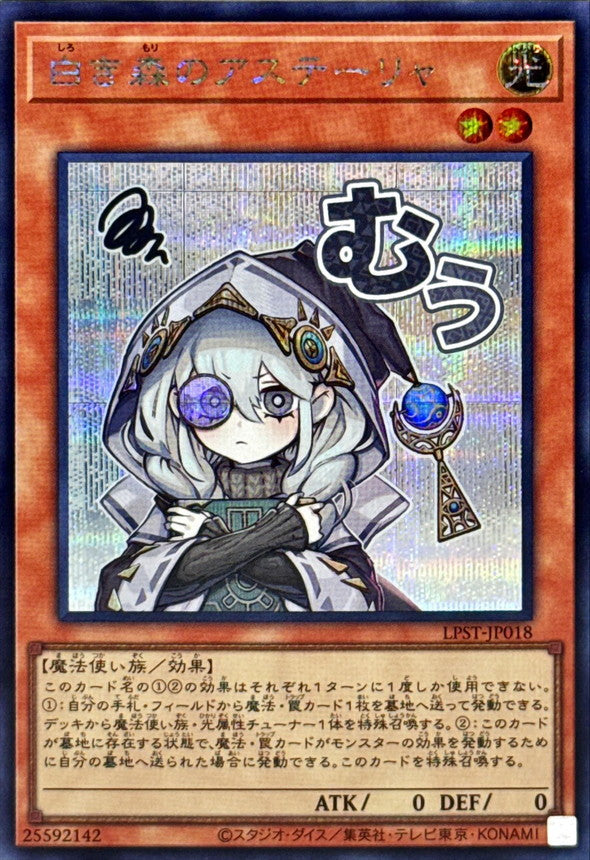 LPST-JP018 Astellar of the White Forest YUGIOH CARD