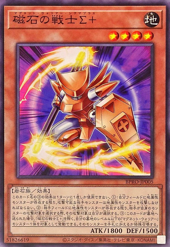 BPRO-JP005 Magnet Warrior Σ+ YUGIOH CARD