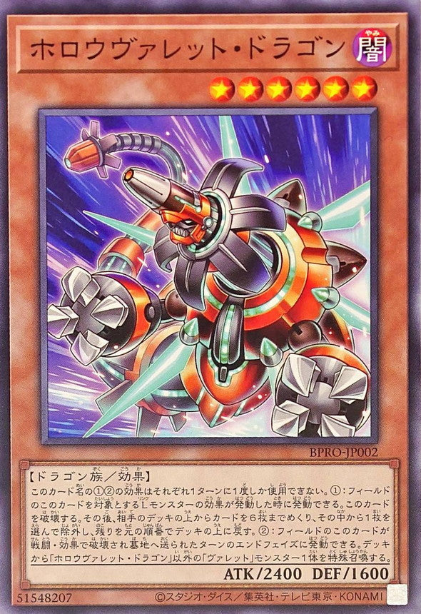 BPRO-JP002 Hollowrokket Dragon YUGIOH CARD