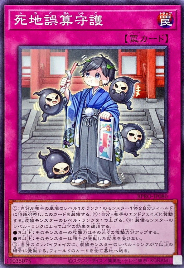 BPRO-JP080 Shichigosan Shugo YUGIOH CARD