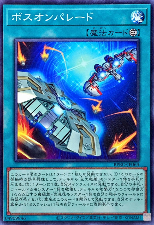 BPRO-JP064 Boss on Parade YUGIOH CARD
