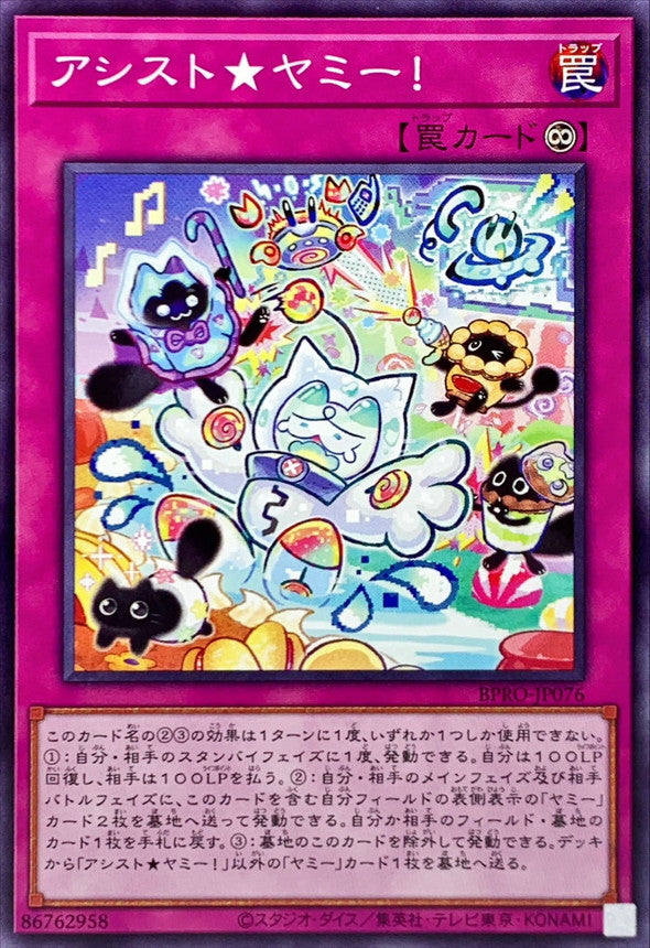 BPRO-JP076 Assist?…Yummy! YUGIOH CARD