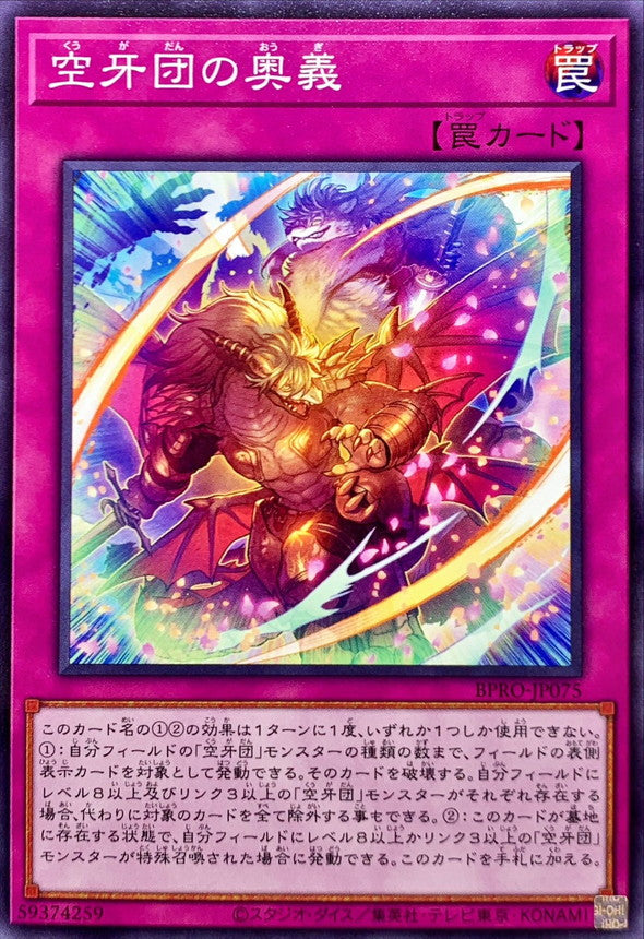 BPRO-JP075 Secret Technique Fur Hire YUGIOH CARD