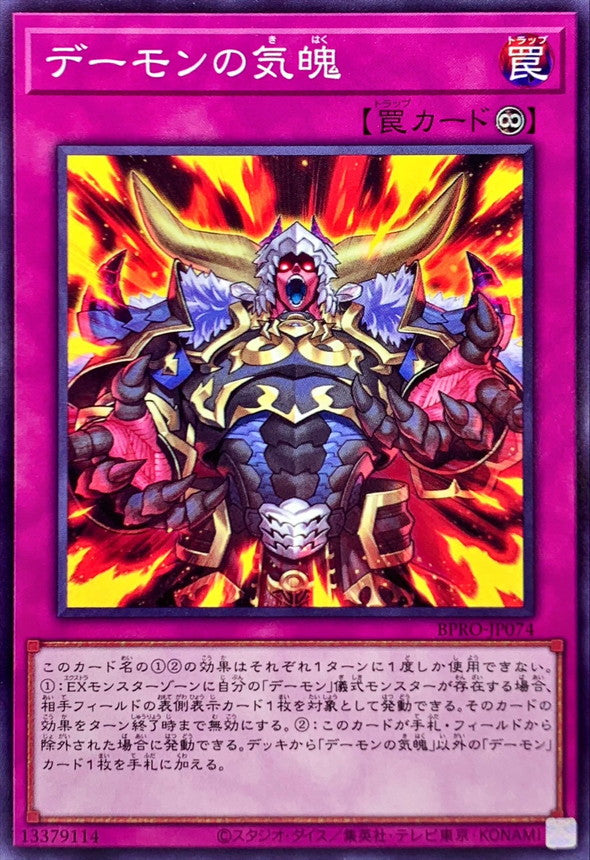 BPRO-JP074 Archfiend's Vigor YUGIOH CARD