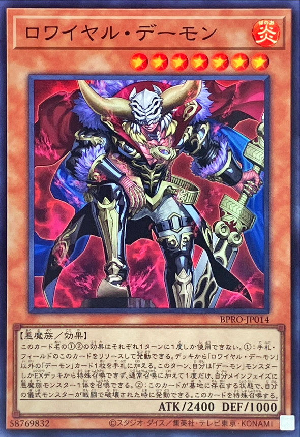 BPRO-JP014 Royal Archfiend SR YUGIOH CARD