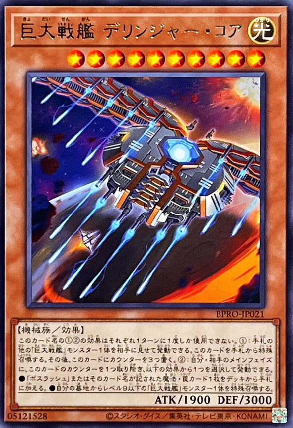 BPRO-JP021 B.E.S. Dellinger Core R YUGIOH CARD