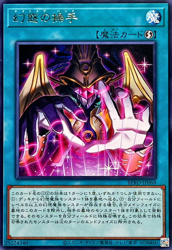 BPRO-JP068 Nightmare Hand R YUGIOH CARD