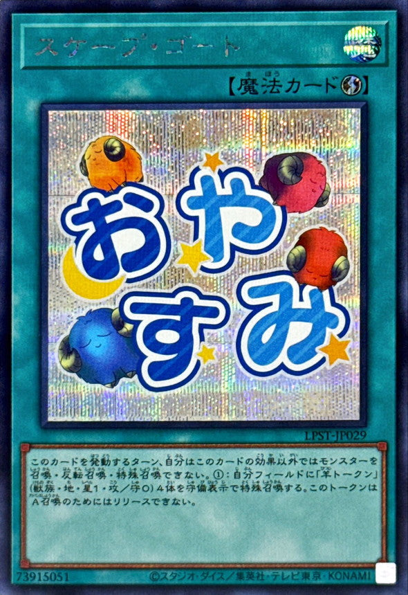 LPST-JP029 Scapegoat YUGIOH CARD