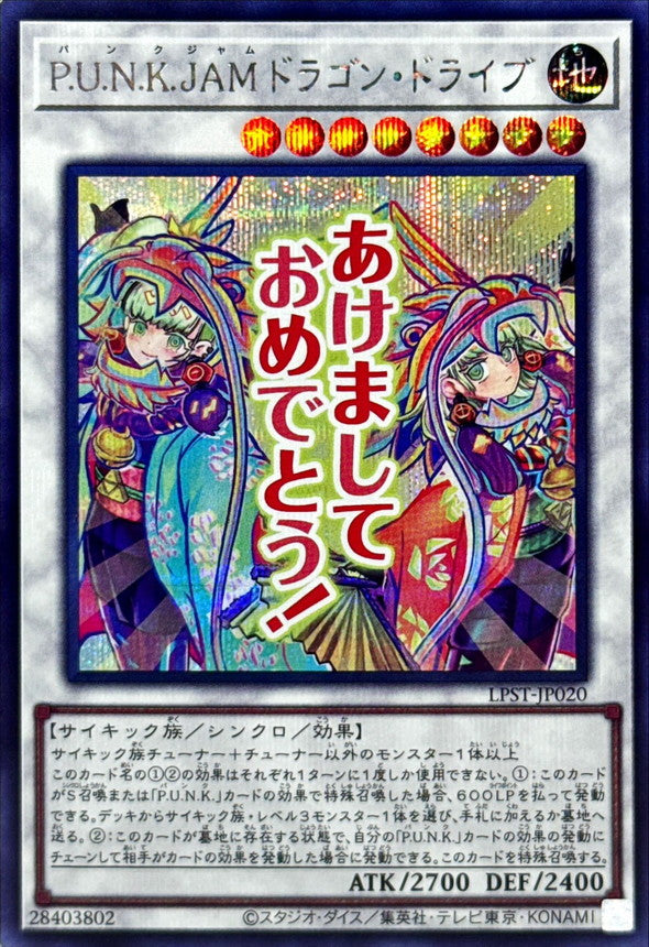 LPST-JP020 P.U.N.K. JAM Dragon Drive YUGIOH CARD