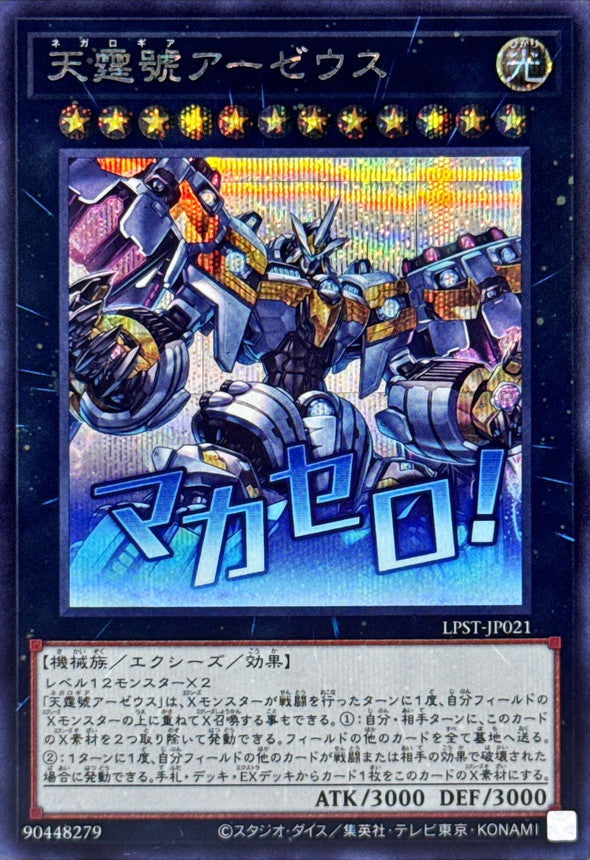 LPST-JP021 Divine Arsenal AA-ZEUS - Sky Thunder YUGIOH CARD
