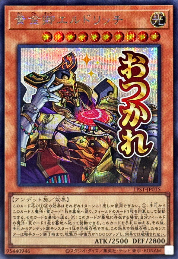 LPST-JP015 Eldlich the Golden Lord YUGIOH CARD