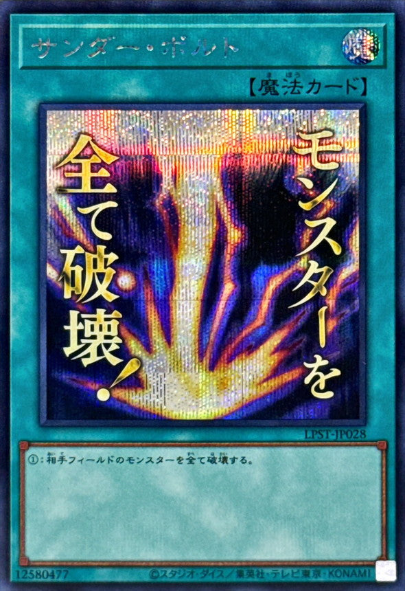 LPST-JP028 Raigeki YUGIOH CARD