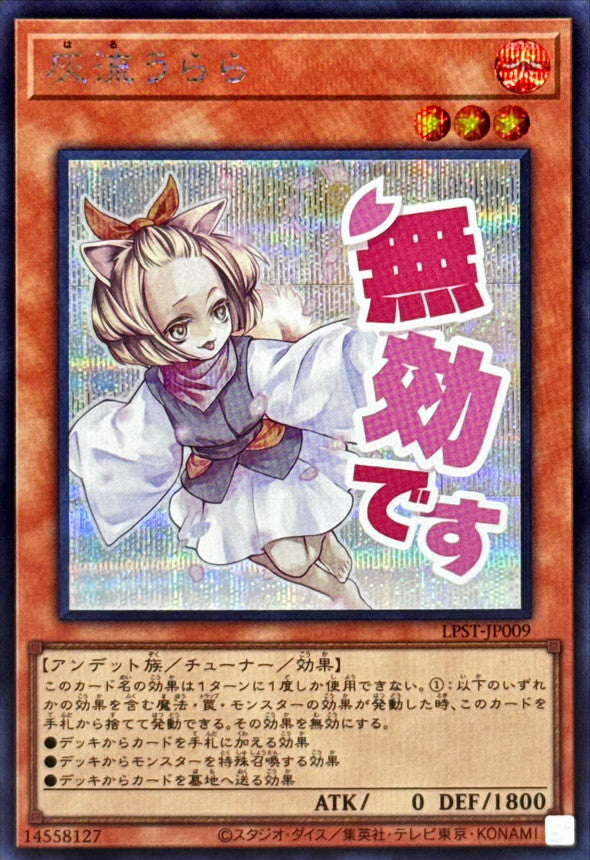 LPST-JP009 Ash Blossom & Joyous Spring YUGIOH CARD