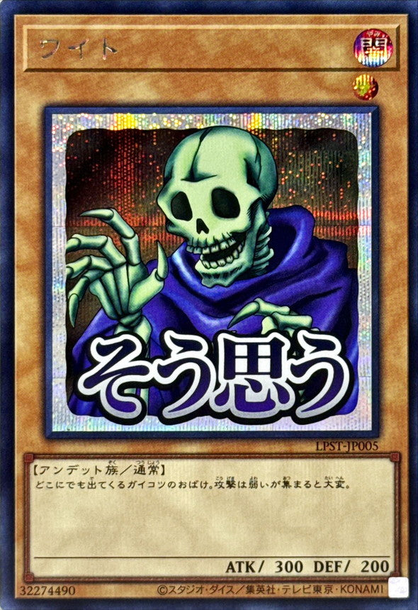 LPST-JP005 Skull Servant YUGIOH CARD