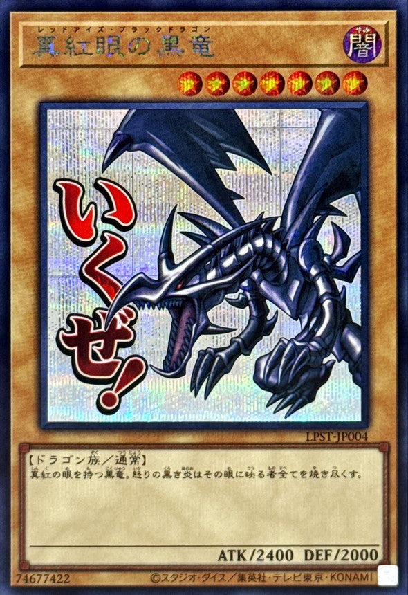 LPST-JP004 Red-Eyes Black Dragon YUGIOH CARD