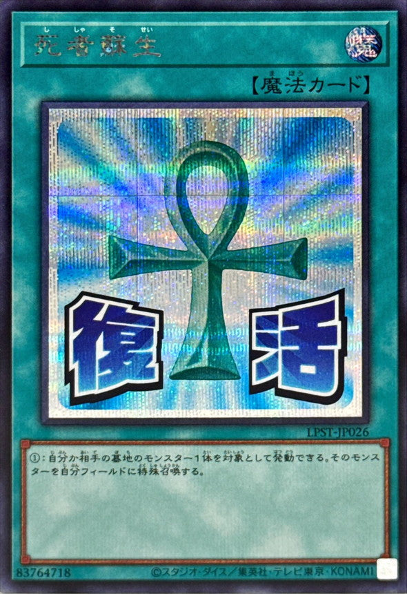 LPST-JP026 Monster Reborn YUGIOH CARD