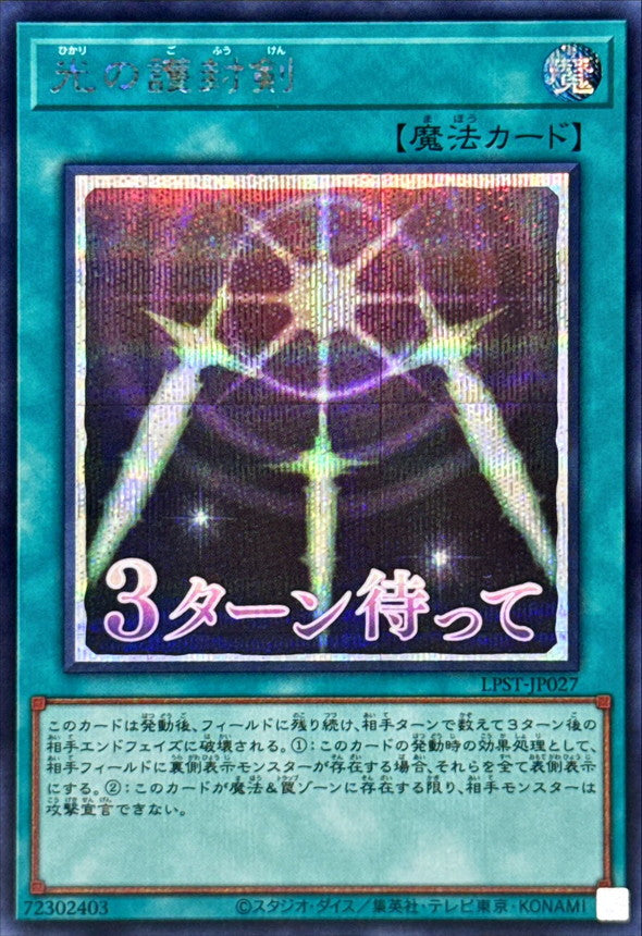 LPST-JP027 Swords of Revealing Light YUGIOH CARD