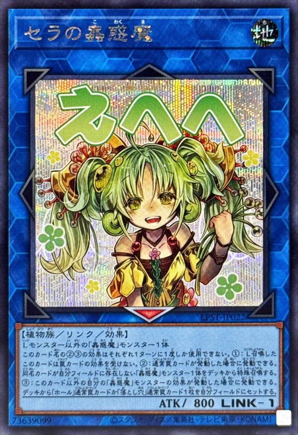 LPST-JP022 Traptrix Sera YUGIOH CARD