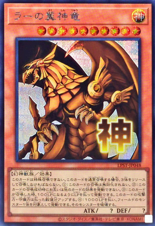 LPST-JP048 The Winged Dragon of Ra YUGIOH CARD