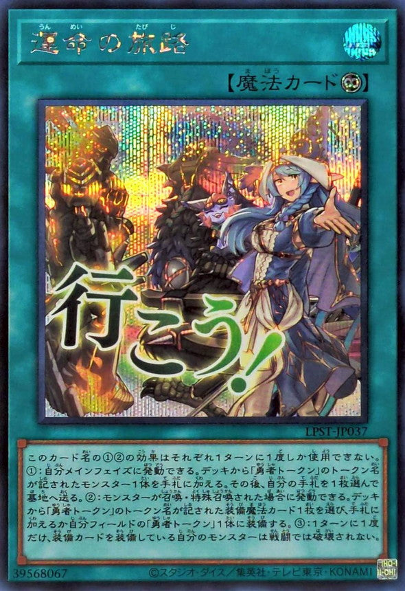LPST-JP037 Fateful Adventure YUGIOH CARD