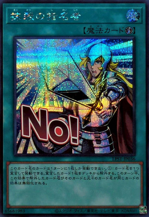 LPST-JP036 Crossout Designator YUGIOH CARD