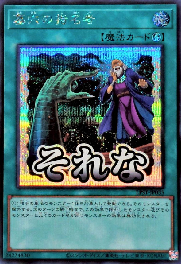 LPST-JP035 Called by the Grave YUGIOH CARD