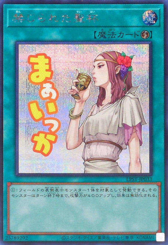 LPST-JP033 Forbidden Chalice YUGIOH CARD