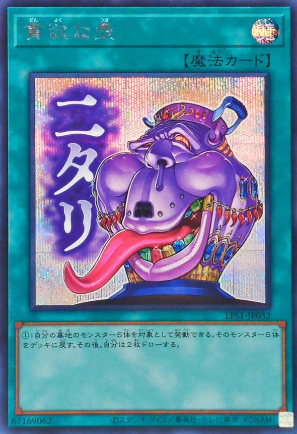 LPST-JP032 Pot of Avarice YUGIOH CARD