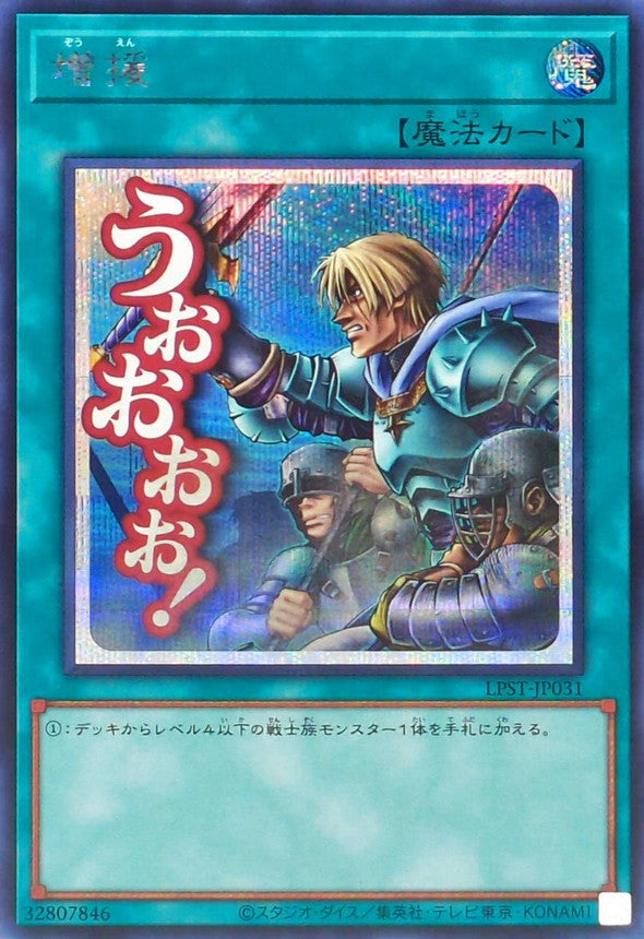 LPST-JP031 Reinforcement of the Army YUGIOH CARD