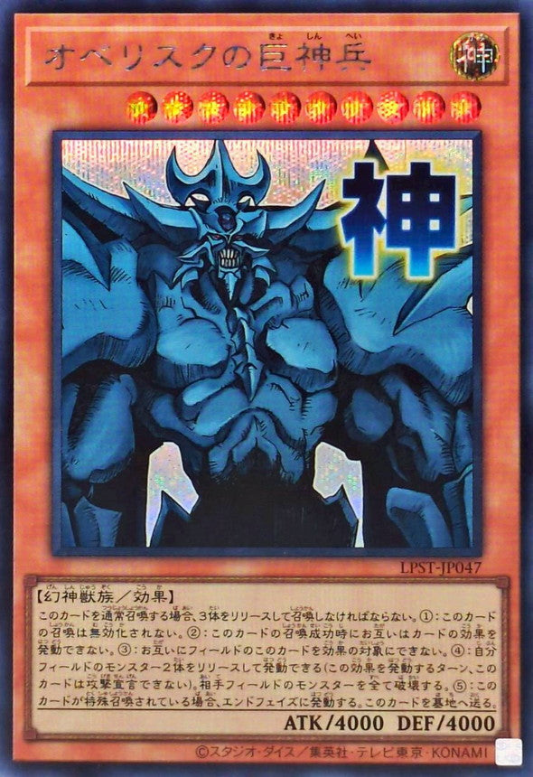 LPST-JP047 Obelisk the Tormentor YUGIOH CARD
