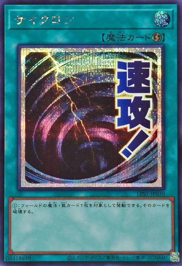 LPST-JP030 Mystical Space Typhoon YUGIOH CARD