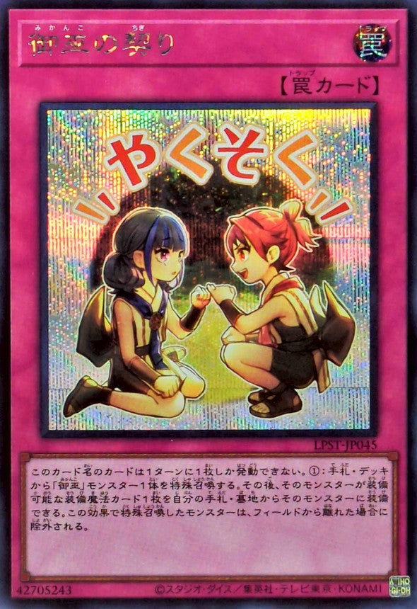 LPST-JP045 Mikanko Promise YUGIOH CARD