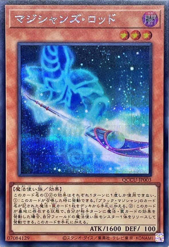 QCCU-JP003 Magician's Rod (Secret Rare) YUGIOH CARD