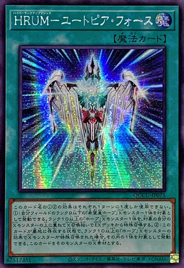 QCCU-JP075 Hyper Rank-Up-Magic Utopiforce (Secret Rare) YUGIOH CARD