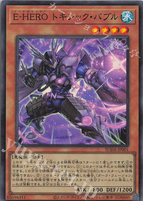 SUDA-JP001 Evil HERO Toxic Bubble SR YUGIOH CARD