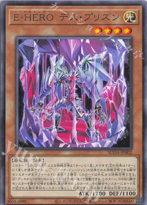 SUDA-JP002 Evil HERO Doom Prison R YUGIOH CARD