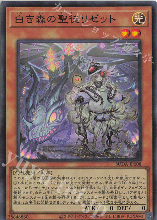 SUDA-JP008 Azamina Elzette of the White Forest SR YUGIOH CARD