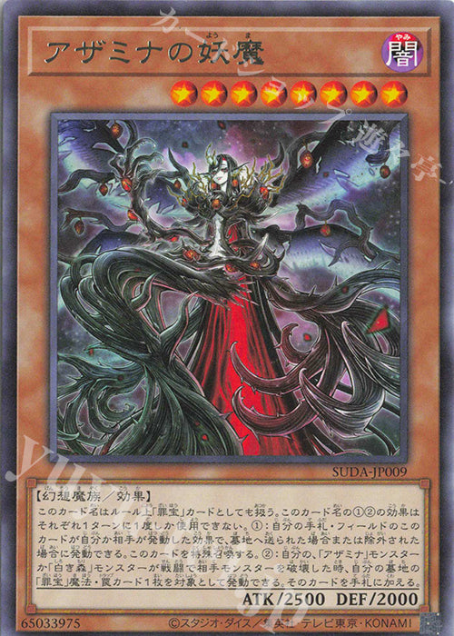 SUDA-JP009 Queen of the Azamina R YUGIOH CARD