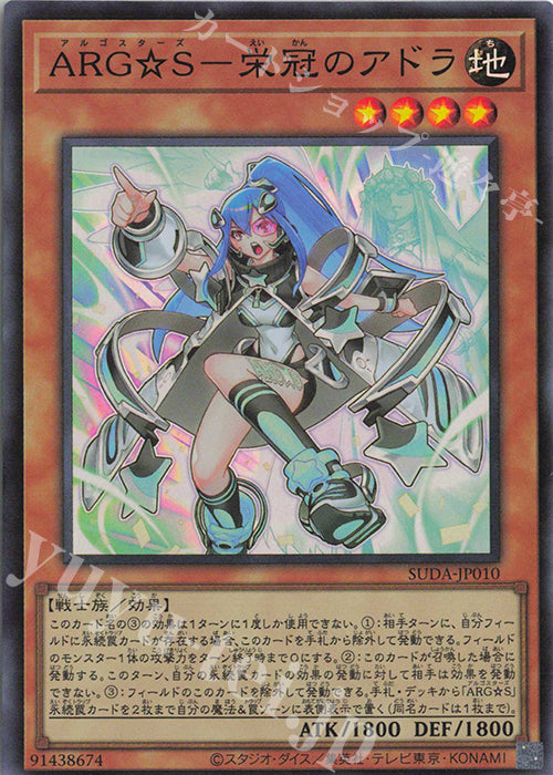 SUDA-JP010 ARG☆S - Adra the Laurels SR YUGIOH CARD