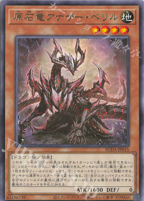 SUDA-JP015 Primite Another Beryl R YUGIOH CARD