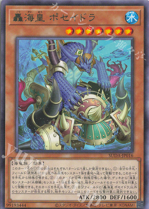 SUDA-JP016 Poseidra, the Rumbling Atlantean R YUGIOH CARD