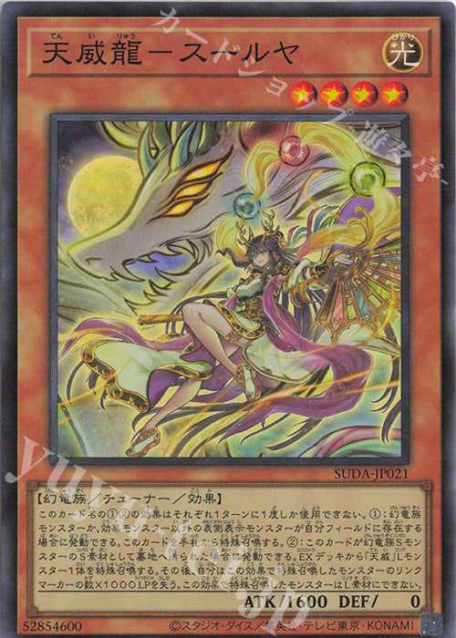 SUDA-JP021 Tenyi Spirit - Surya SR YUGIOH CARD