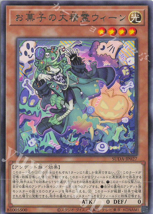 SUDA-JP027 Ween the Great Spirit of Treats R YUGIOH CARD