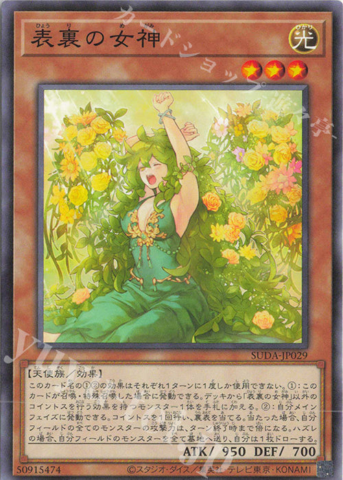 SUDA-JP029 Goddess of Duality NR YUGIOH CARD