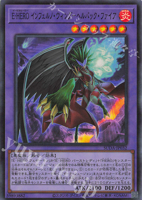 SUDA-JP032 Evil HERO Inferno Wing - Infernal Backlash SR YUGIOH CARD