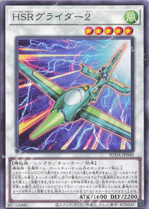 SUDA-JP040 Hi-Speedroid Glider 2 R YUGIOH CARD