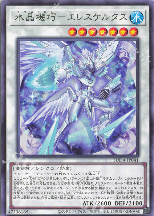 SUDA-JP041 Crystron Eleskeletas R YUGIOH CARD