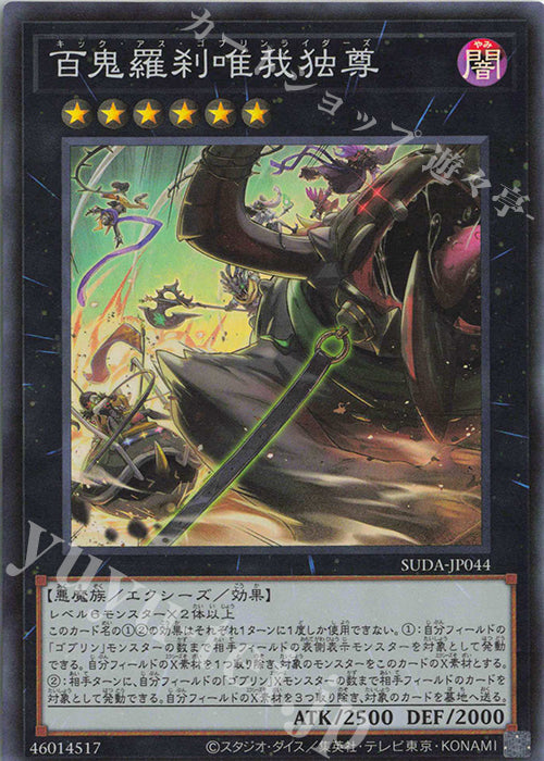 SUDA-JP044 Materiactor Exagard SR YUGIOH CARD