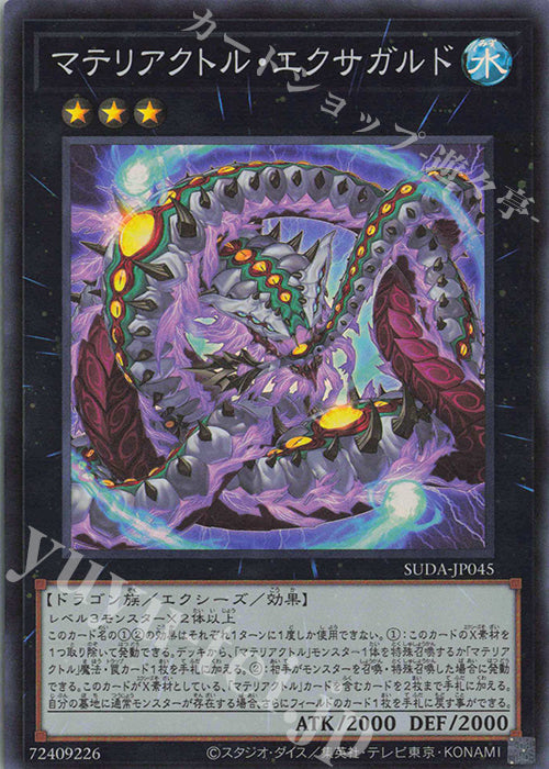 SUDA-JP045 Kick-Ass Goblin Bikers SR YUGIOH CARD